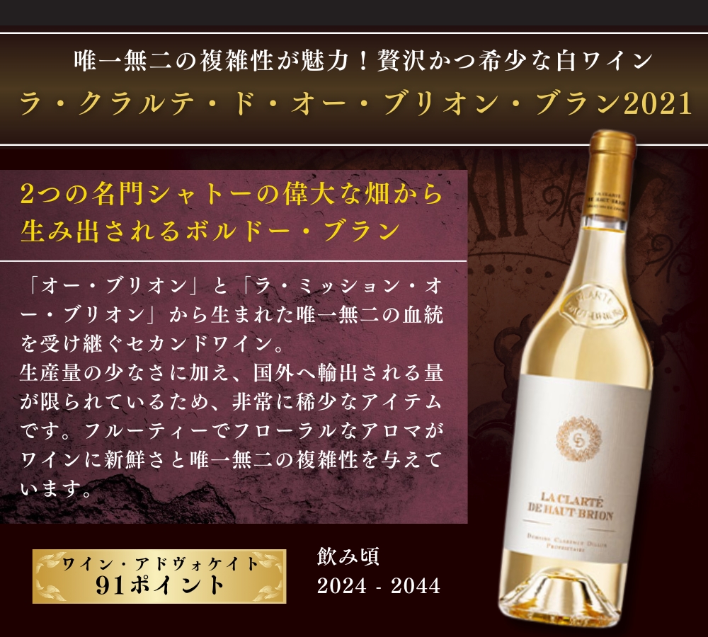 ラクラルテオーブリオン2021