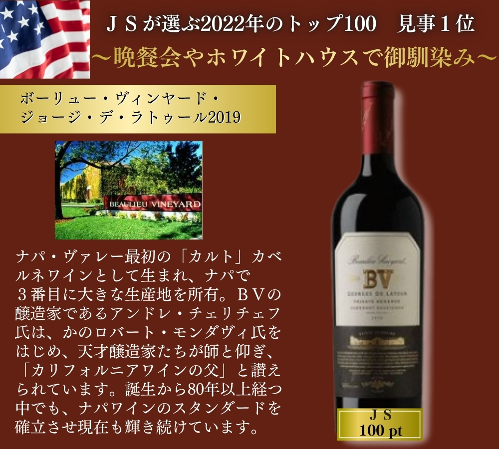 ボーリュヴィンヤード2019