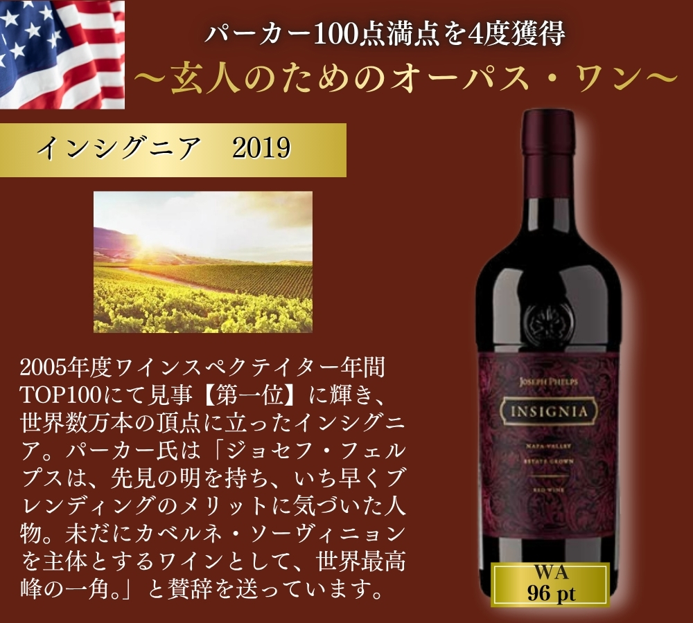 インシグニア2019