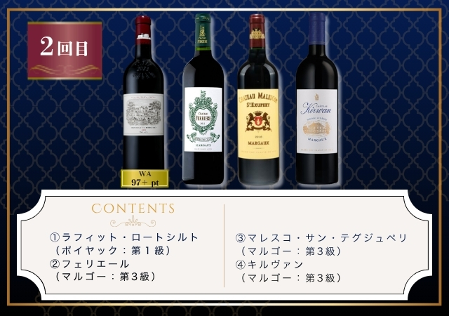2回目のお届け