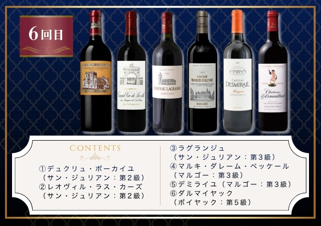 6回目のお届け
