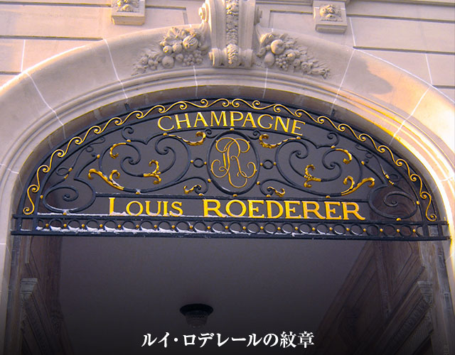 ルイ・ロデレールの紋章