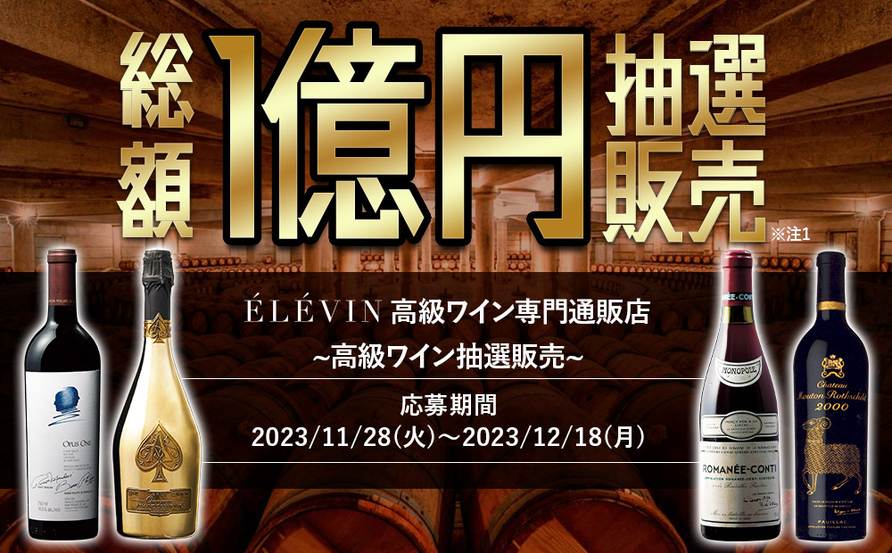 総額1億円キャンペーン