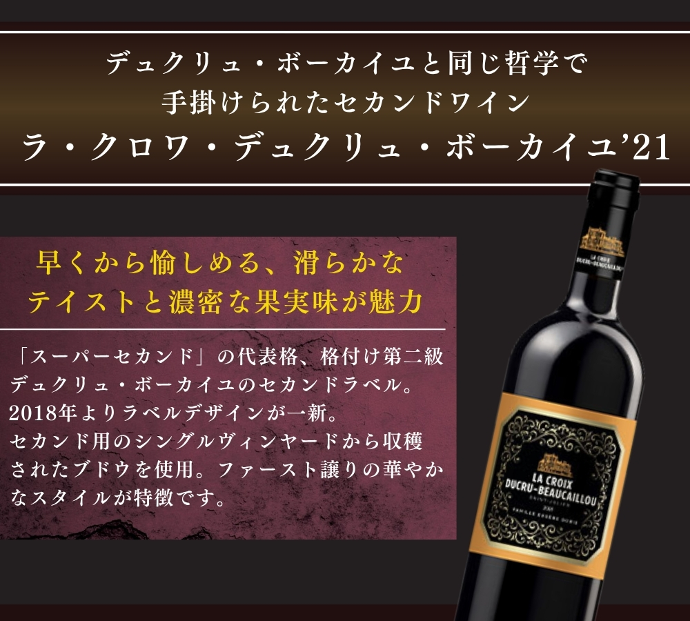 ラクロワボーカイユ2021