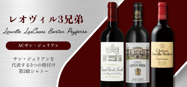 レオヴィル3兄弟