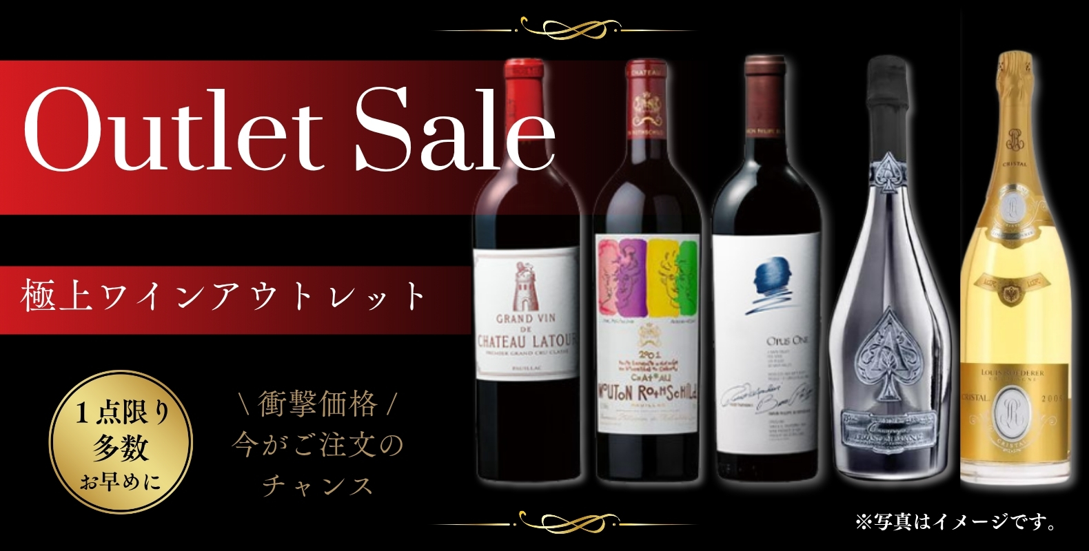 アウトレット