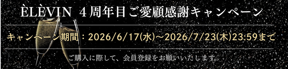 ～大感謝祭キャンペーン～