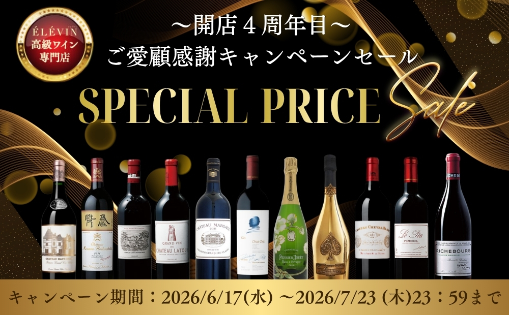 ~大感謝祭キャンペーン~