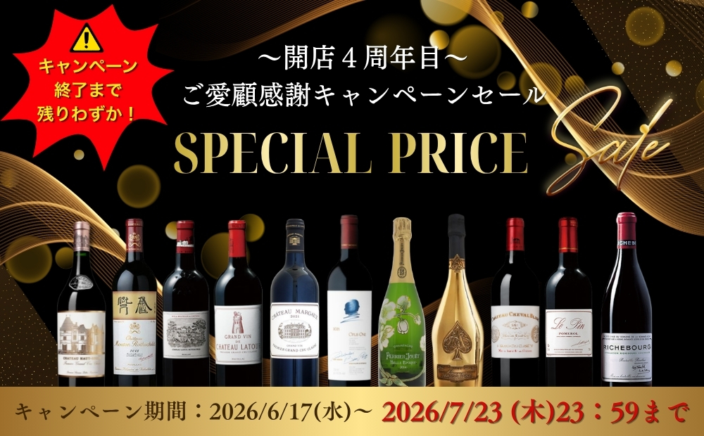 ～大感謝祭キャンペーン～