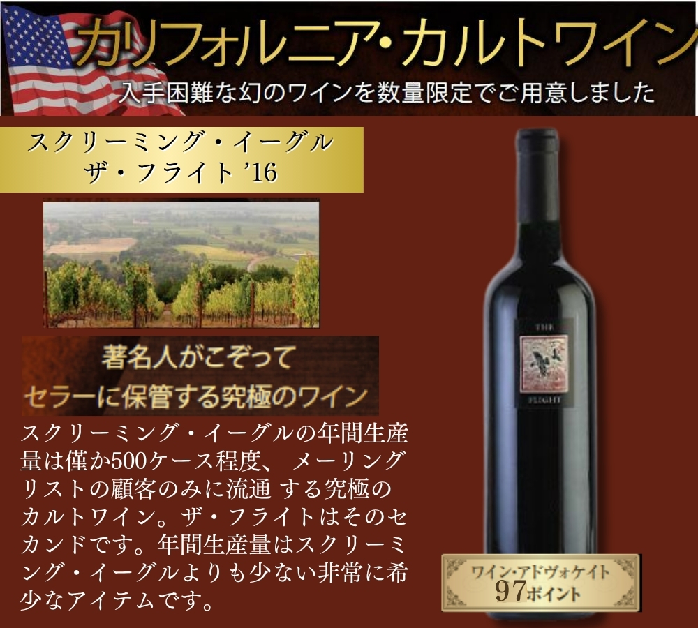 スクリーミングイーグル2016