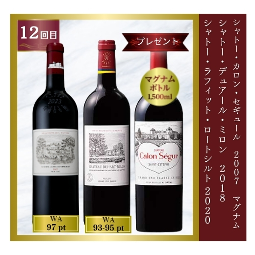 12回目のお届け