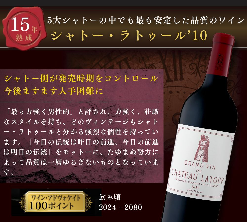 シャトー・ラトゥール2010 | 高級ワイン専門通販ELEVIN