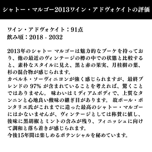 魅力的なブーケを持っており、他の最近のヴィンテージの樽の中での状態と比較すると、素朴なスタイルに見え、黒と赤の果実、月桂樹の葉、杉の混合物が感じられます。
