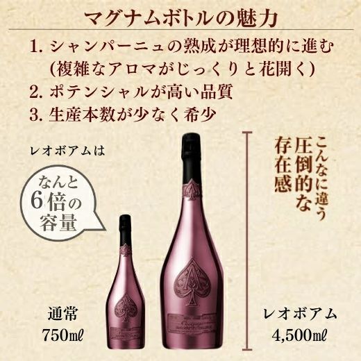 アルマン・ド・ブリニャック・ロゼ レオボアム | 高級ワイン専門通販ELEVIN