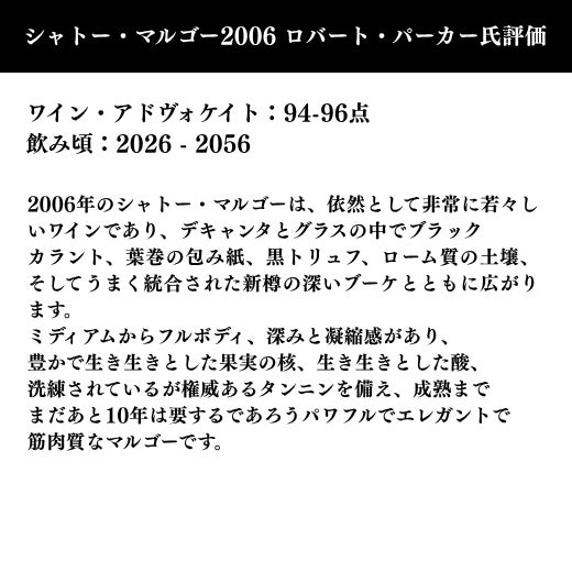 ミディアムからフルボディ、深みと凝縮感があり、 豊かで生き生きとした果実の核、生き生きとした酸、 洗練されているが権威あるタンニンを備え、成熟まで まだあと10年は要するであろうパワフルでエレガントで 筋肉質なマルゴーです。