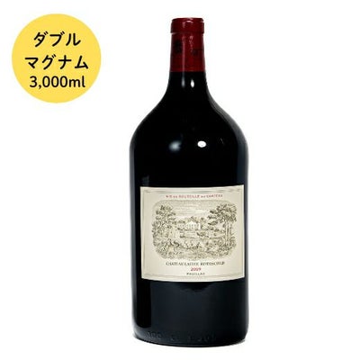 シャトー・ラフィット・ロートシルト2009 ダブルマグナムボトル | 高級 