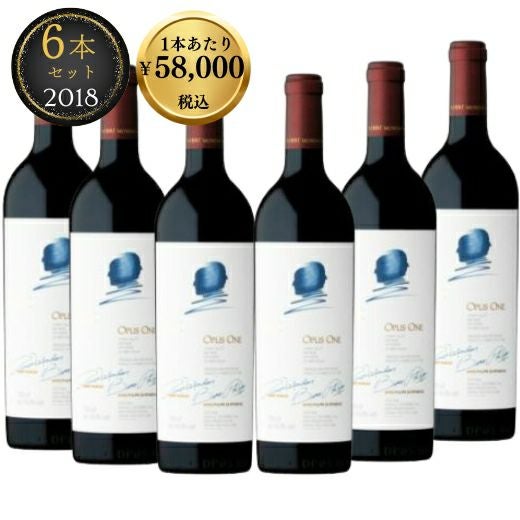 Opus One 2016・2018 赤ワインセット オーパス・ワン2018 6本セット 1本あたり税込￥58,000 | 高級ワイン