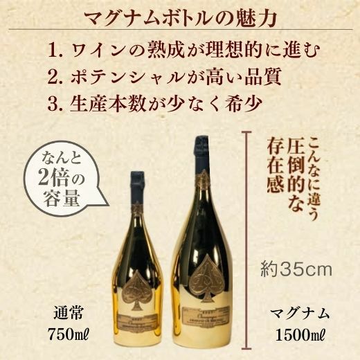 アルマン・ド・ブリニャック・ゴールド マグナムボトル ベルベット