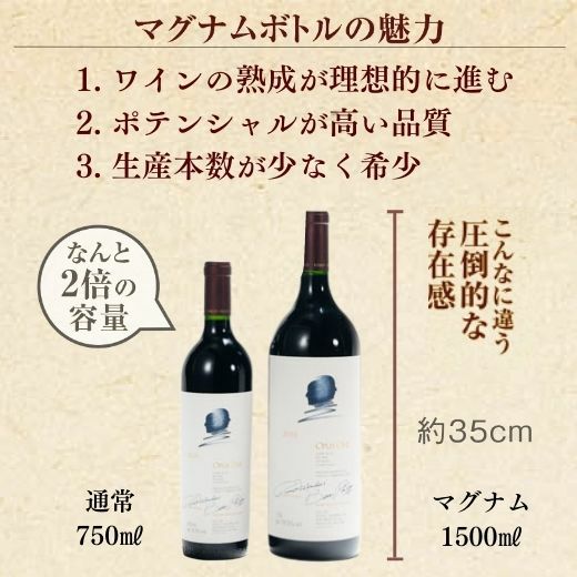 オーパス・ワン2017 マグナムボトル | 高級ワイン専門通販ELEVIN