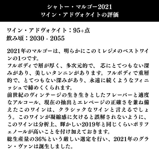 フルボディで層が厚く、多次元的で、 芯にとてつもない深みがあり、美しいタンニンがあります。フルボディで重層的で、とてつもない深みがあり、永遠に続くようなフィニッシュで締めくくられます。