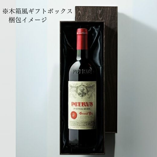 シャトー・ペトリュス2015 【木箱風ギフトボックス付】 | 高級ワイン