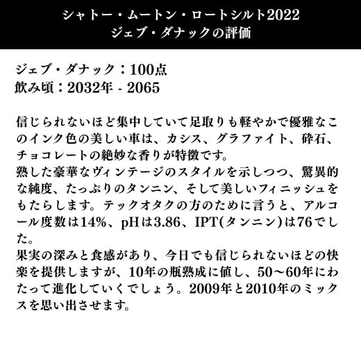 信じられないほど集中していて足取りも軽やかで優雅なこのインク色の美しい車は、カシス、グラファイト、砕石、チョコレートの絶妙な香りが特徴です。 熟した豪華なヴィンテージのスタイルを示しています。