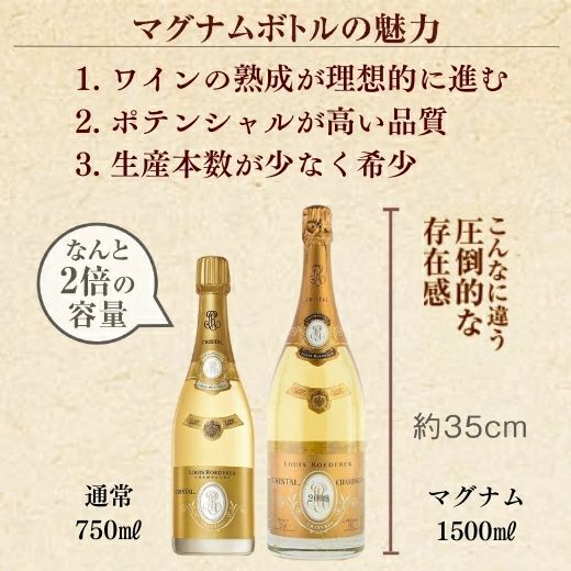 ルイ・ロデレール・クリスタル2009 マグナムボトル | 高級ワイン専門