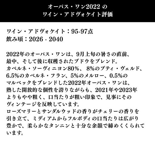 熟した開放的な個性を誇りながらも、2021年や2023年 よりもやや粗く、口当たりが粗い印象で、見事にその ヴィンテージを反映しています。