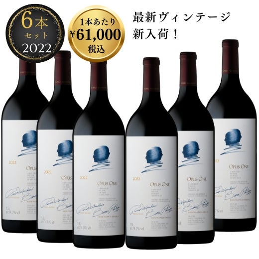 オーパス・ワン2022 | 高級ワイン専門通販ELEVIN