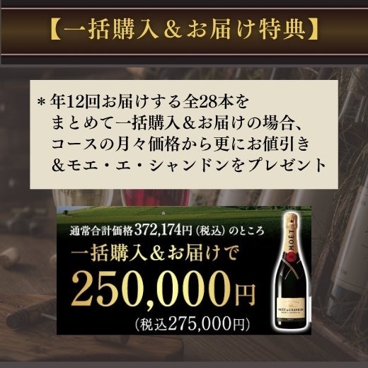 特典付！格上ブルゴーニュ厳選セレクション 【一括購入】